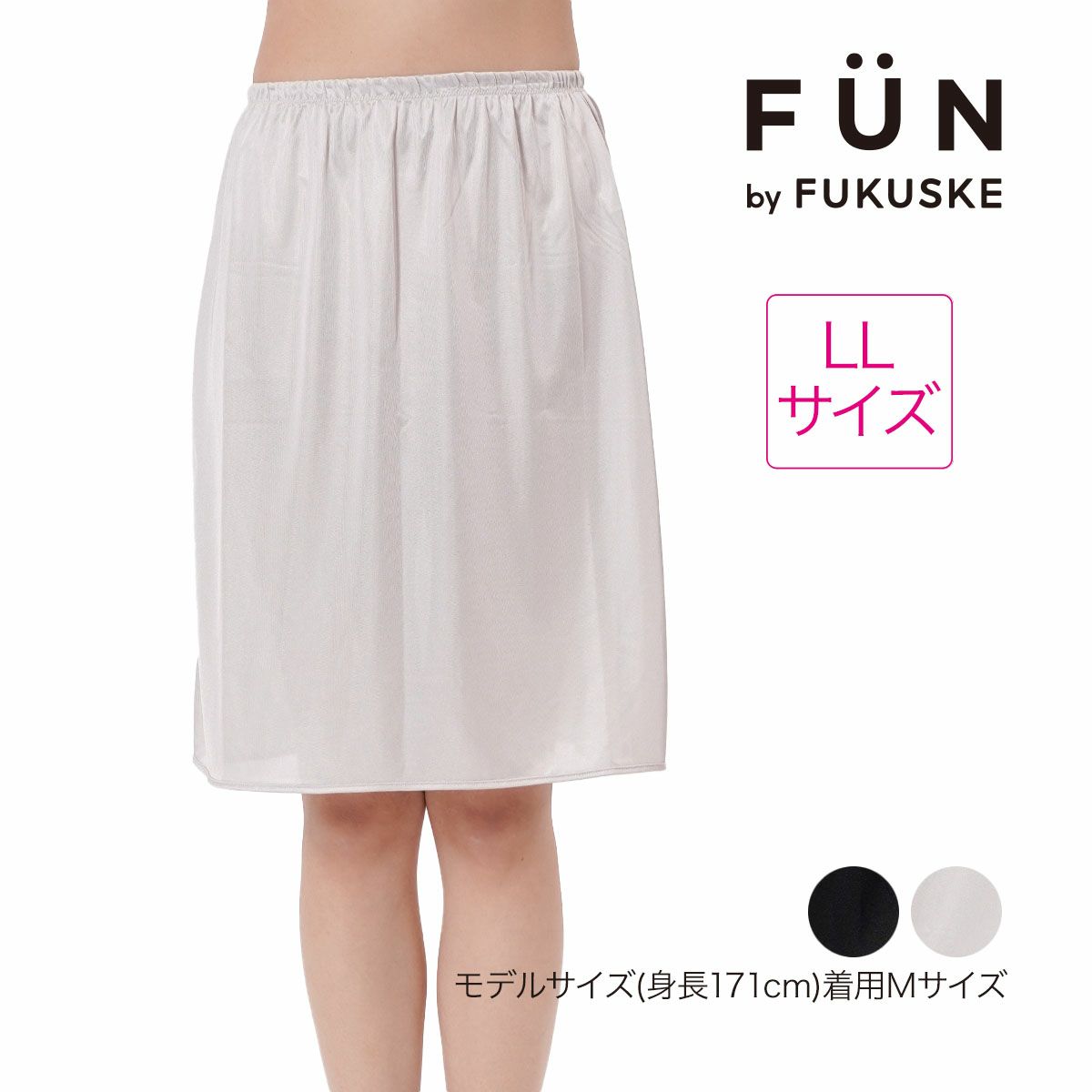 【fukuskeFUN(フクスケファン)】ペチコート無地55cm丈サイドスリット(14P2022)