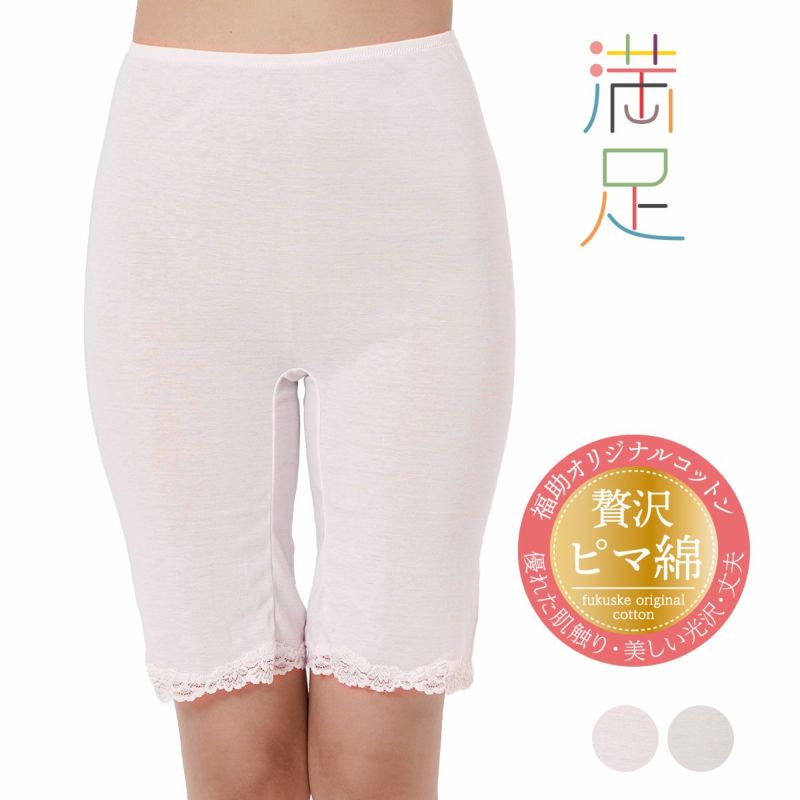 【fukuske(フクスケ)】インナーボトム無地5分丈綿100％(32-1558B)
