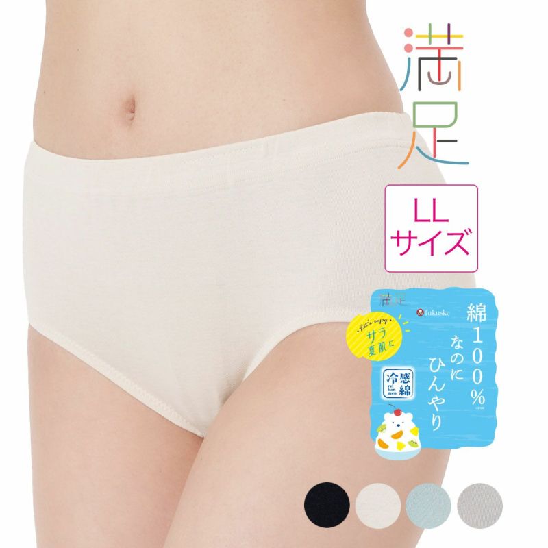 【満足】ショーツ綿100％なのにひんやり無地スタンダードゴムが肌に触れない(37-2101)