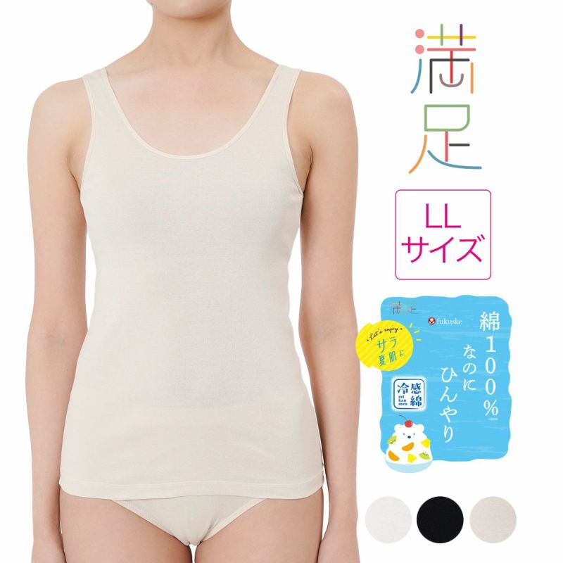 【満足】タンクトップ綿100％なのにひんやり無地袖なし特殊防錆糸使用(37-2601)