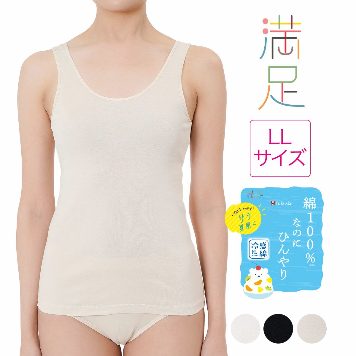 タンクトップ | 福助 公式通販オンラインストア