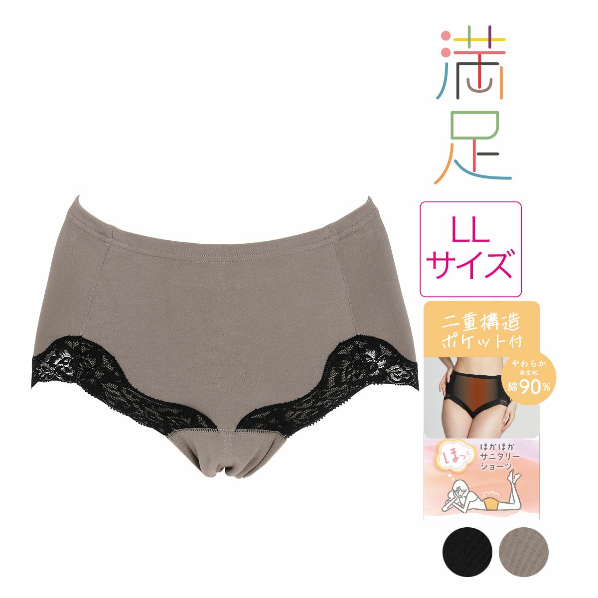 【満足】サニタリーショーツほっとサニタリー無地スタンダードお腹二重(37-4503)