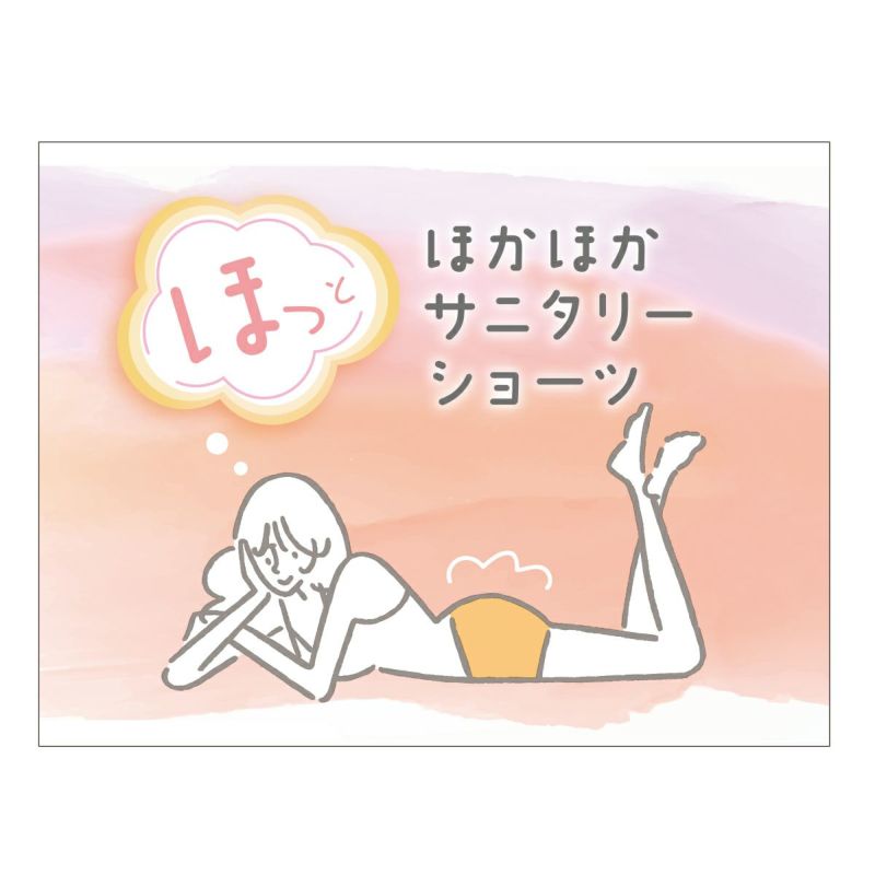 【満足】サニタリーショーツほっとサニタリー無地スタンダードお腹二重(37-4503)