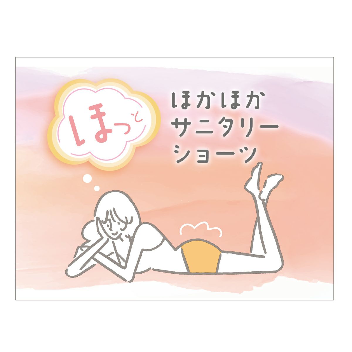 【満足】サニタリーショーツほっとサニタリー無地スタンダードお腹二重(37-4503)