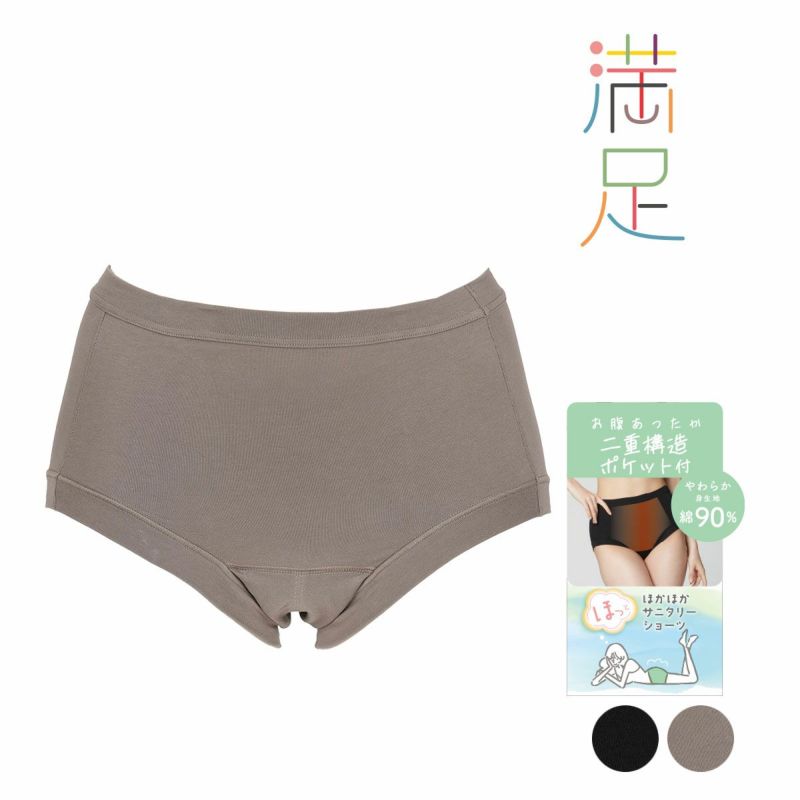 【満足】サニタリーショーツほっとサニタリー無地スタンダードルームウェア(37-4504)