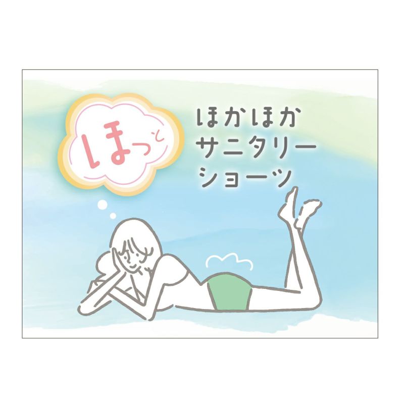 【満足】サニタリーショーツほっとサニタリー無地スタンダードルームウェア(37-4504)