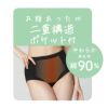 【満足】サニタリーショーツほっとサニタリー無地スタンダードルームウェア(37-4504)