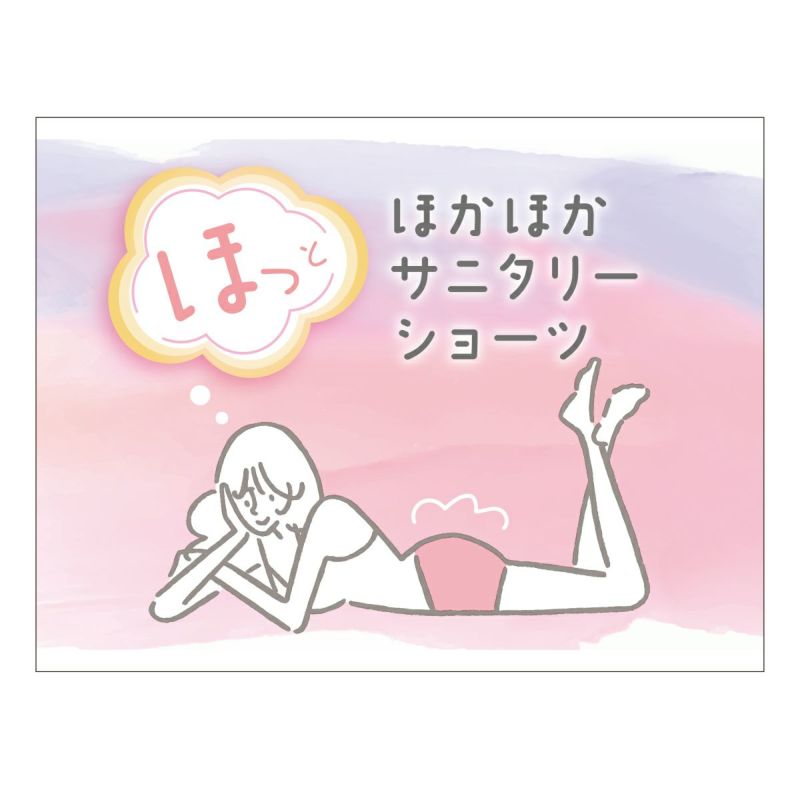 【満足】サニタリーショーツほっとサニタリー無地ボクサー腹巻き付き(37-4505)