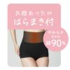 【満足】サニタリーショーツほっとサニタリー無地ボクサー腹巻き付き(37-4505)
