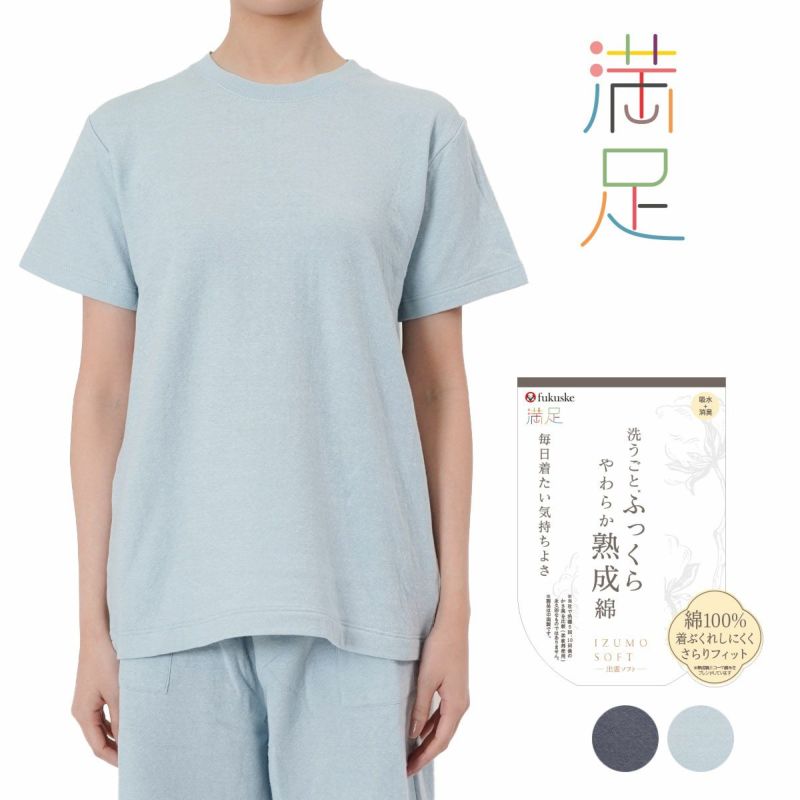 【満足】Tシャツ出雲ソフト無地三分袖クルーネックルームウェア(37P2592)