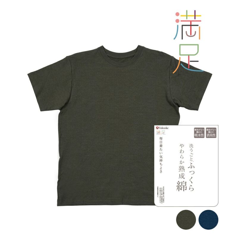 満足：出雲ソフトTシャツ無地半袖消臭機能(370-0121)