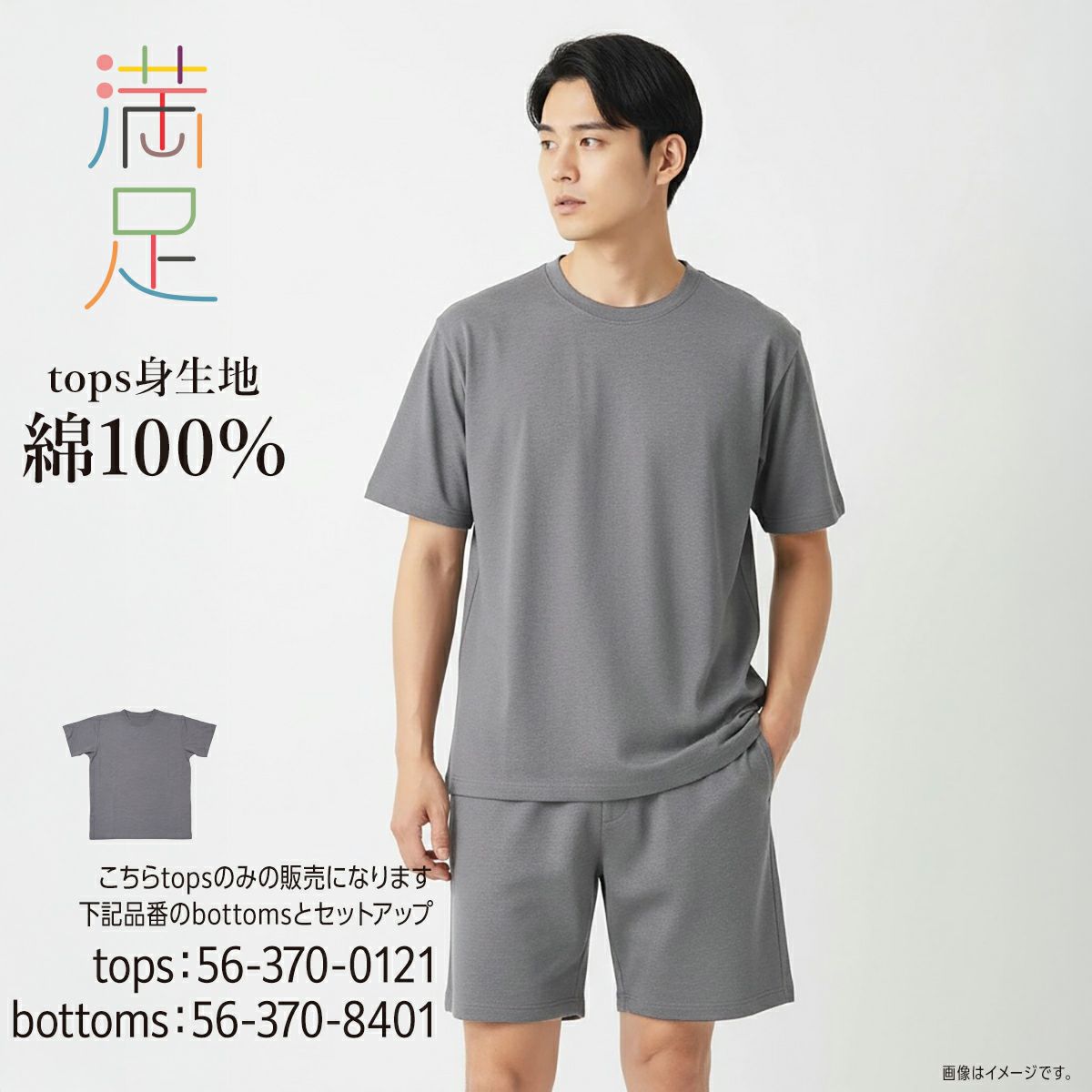 満足：出雲ソフトTシャツ無地半袖消臭機能(370-0121)