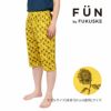 fukuske(フクスケ)ステテコヒマワリ柄ステテコ綿100％(RM9P0010)