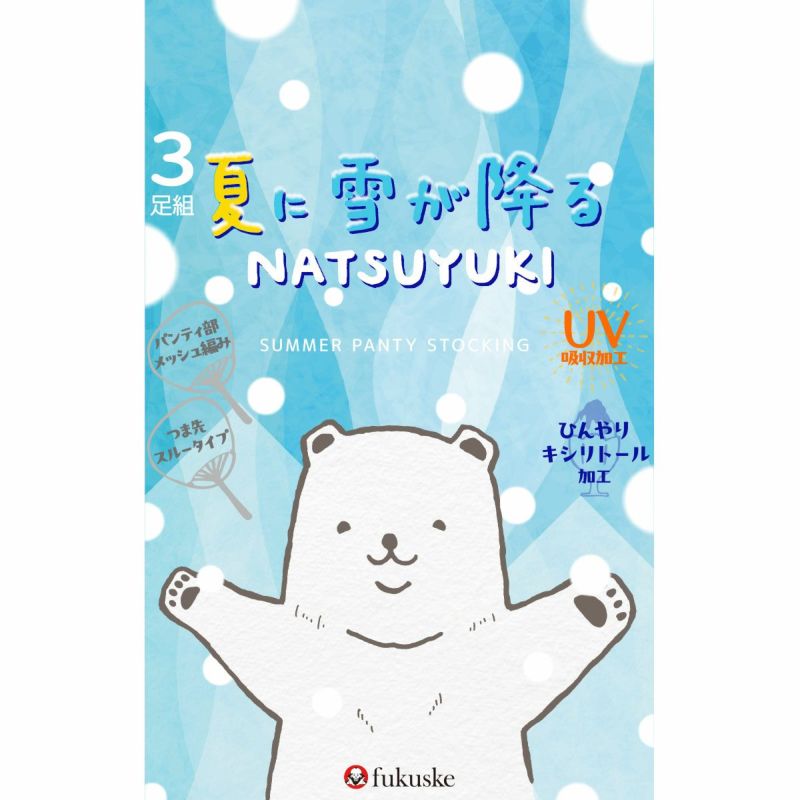 シルキーサポート：夏雪3足組パンティストッキング無地パンティ部メッシュ(161-2323)