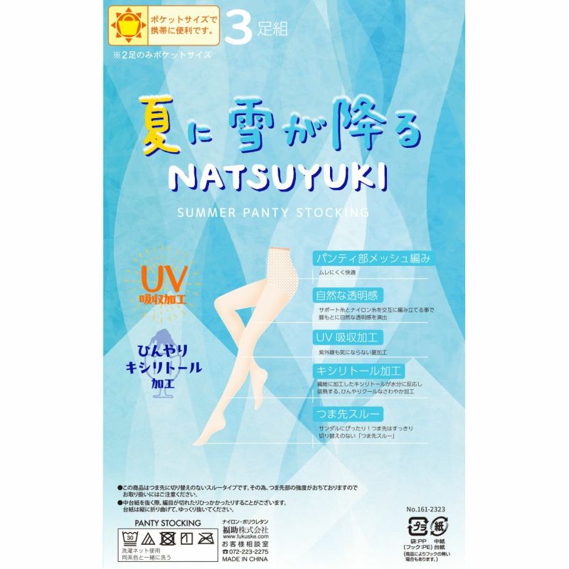 シルキーサポート：夏雪3足組パンティストッキング無地パンティ部メッシュ(161-2323)