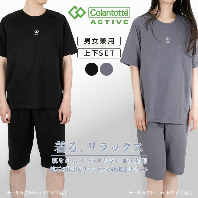Colantotte(コラントッテ)：ACTIVE上下セット ルームウェア 無地 ワンポイント 上下セット ラグラン半袖 ハーフパンツ ストレッチメッシュ ウエストシャーリング(調節ひも有)(HRT-6001)