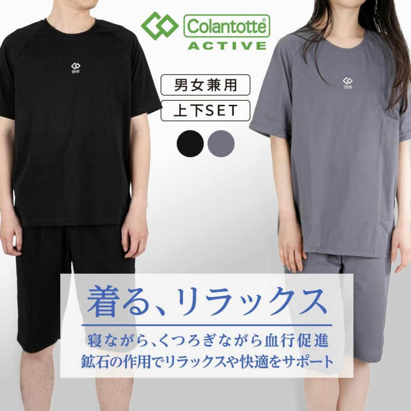 Colantotte(コラントッテ)：ACTIVE上下セット ルームウェア 無地 ワンポイント 上下セット ラグラン半袖 ハーフパンツ ストレッチメッシュ ウエストシャーリング(調節ひも有)(HRT-6001)