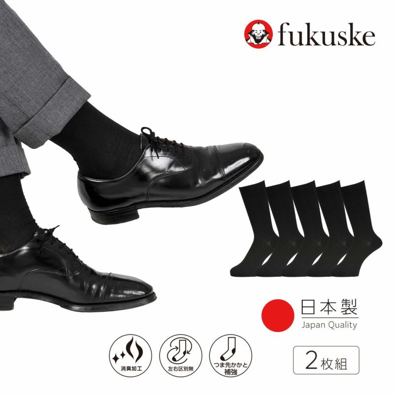 fukuske5足組 靴下 無地 リブ クルー丈 日本製(155N58A7)