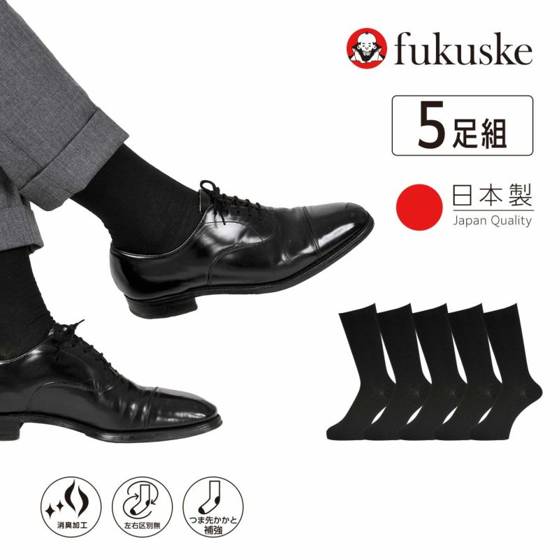 fukuske5足組 靴下 無地 リブ クルー丈 日本製(155N58A7)