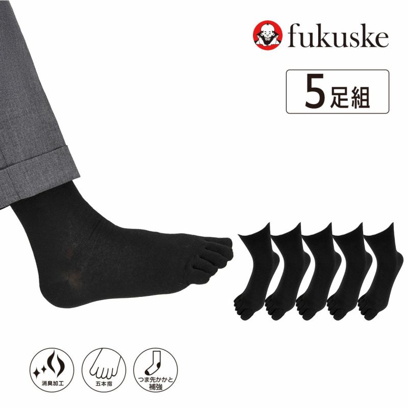 fukuske5足組靴下無地クルー丈5本指つま先かかと補強(155N58A9)