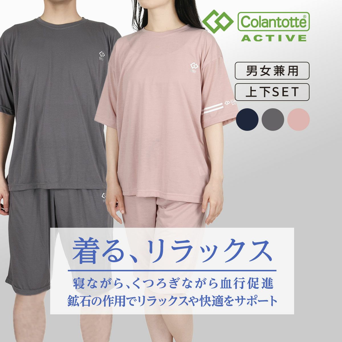 Colantotte(コラントッテ)：ACTIVEルームウェア無地ワンポイントライン上下セット半袖ハーフパンツ天竺編み(HRT-6002)