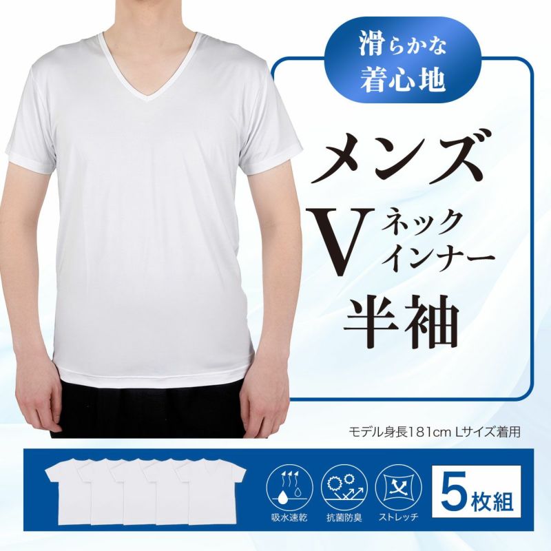 fukuske(フクスケ)5枚組インナーシャツ無地半袖Vネックポリエステルベア天ストレッチ(AZ2N0000)