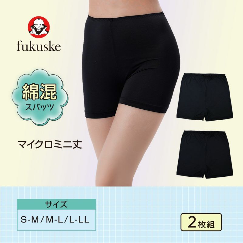 fukuske(フクスケ)2枚組レギンススパッツ無地マイクロ丈綿混素材ストレッチ(AZN0000)