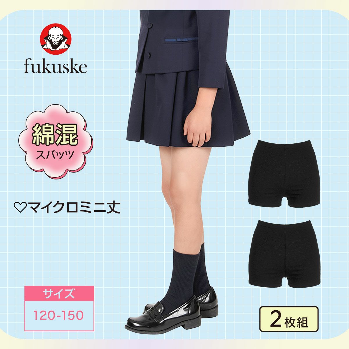 fukuske(フクスケ)2枚組レギンススパッツ無地マイクロ丈綿混素材ストレッチ(AZN0002K)
