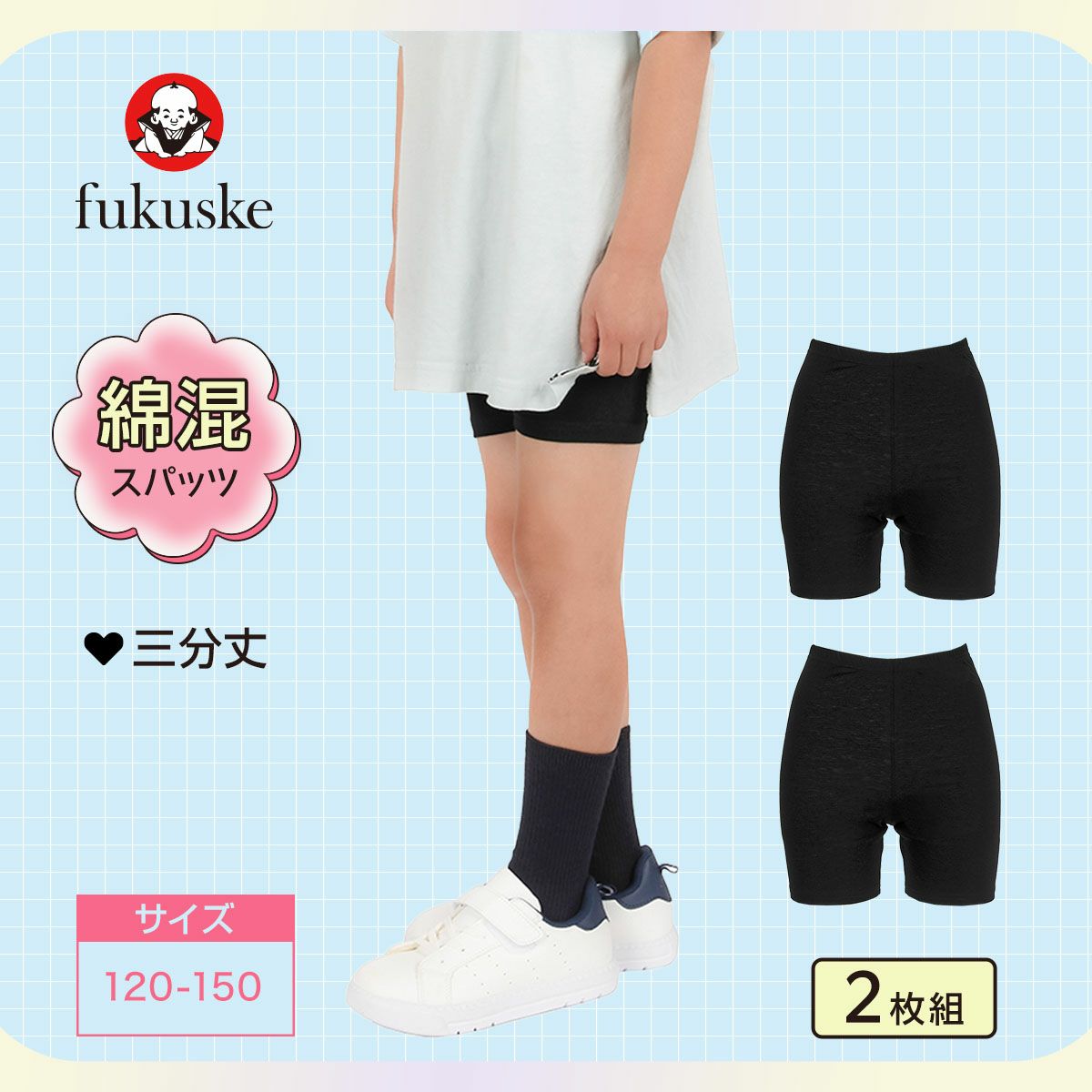 fukuske(フクスケ)2枚組レギンススパッツ無地3分丈綿混素材ストレッチ(AZN0003K)