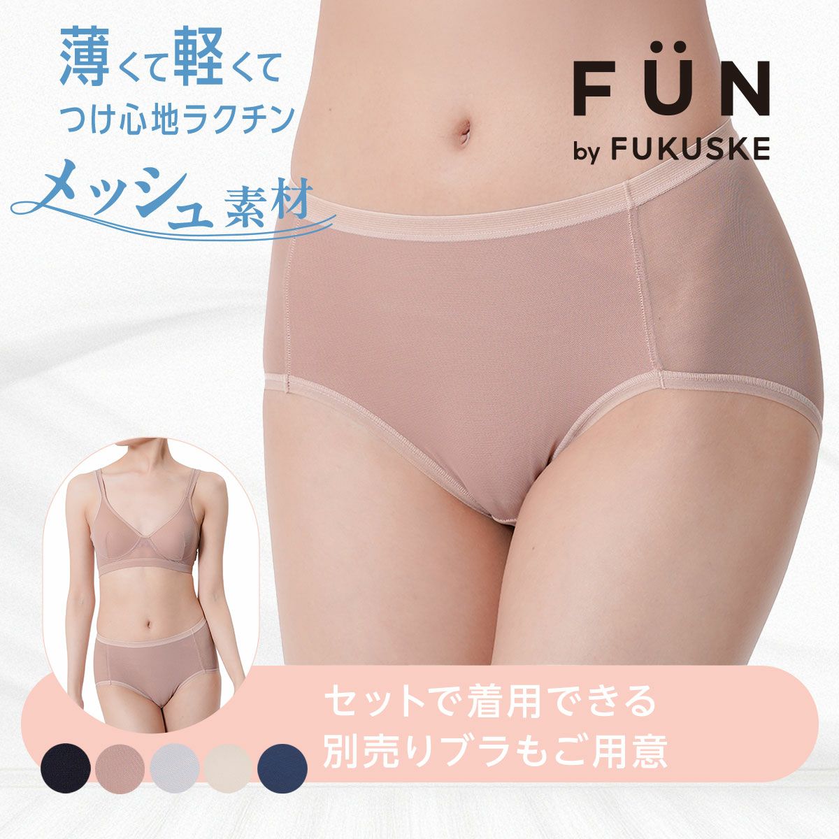 fukuskeFUN(フクスケファン)ショーツ無地スタンダードタイプ透け感(14P1011)