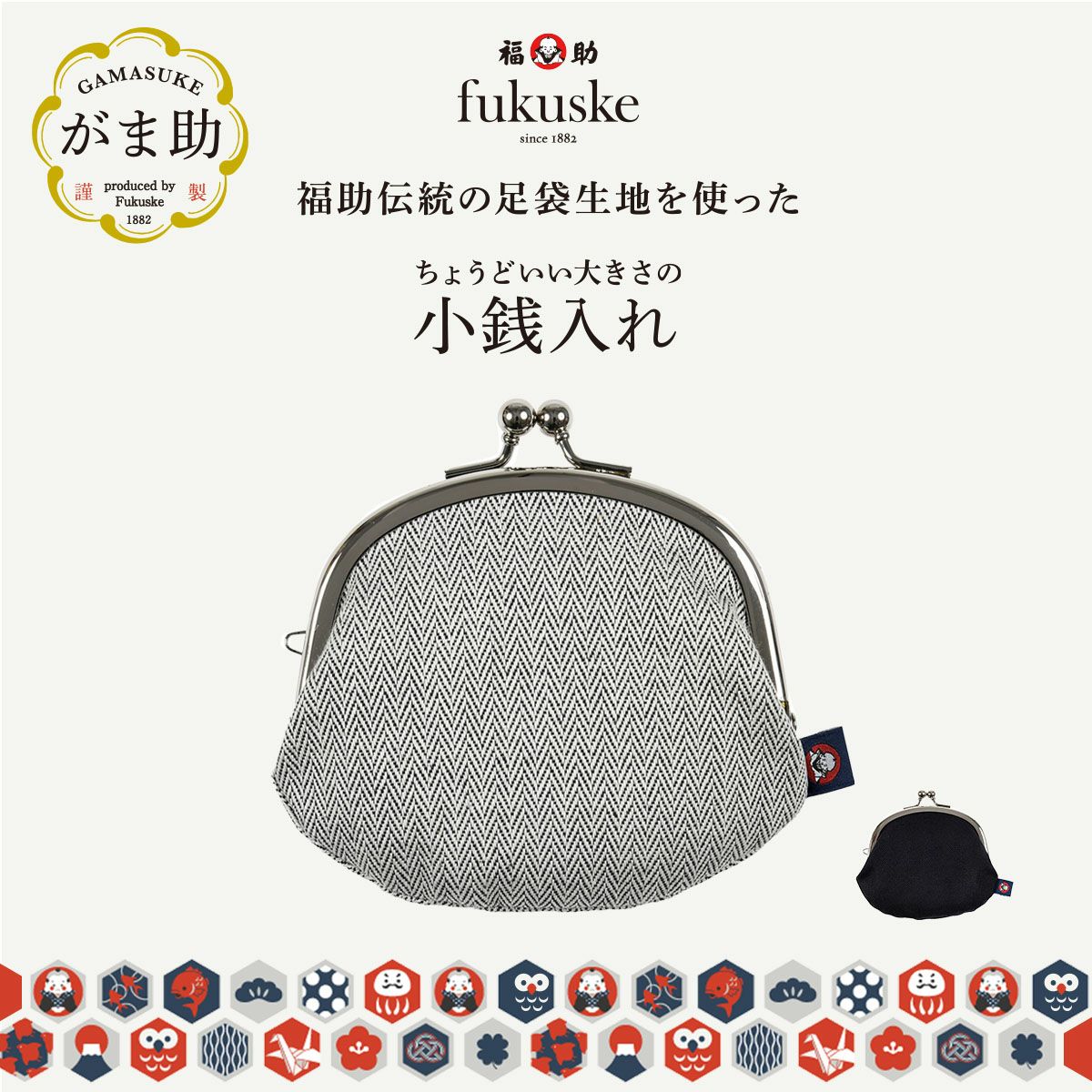 .fukuske(ドットフクスケ)：がま助財布無地3.3寸小銭入れ足袋生地使用日本製(90X90021)