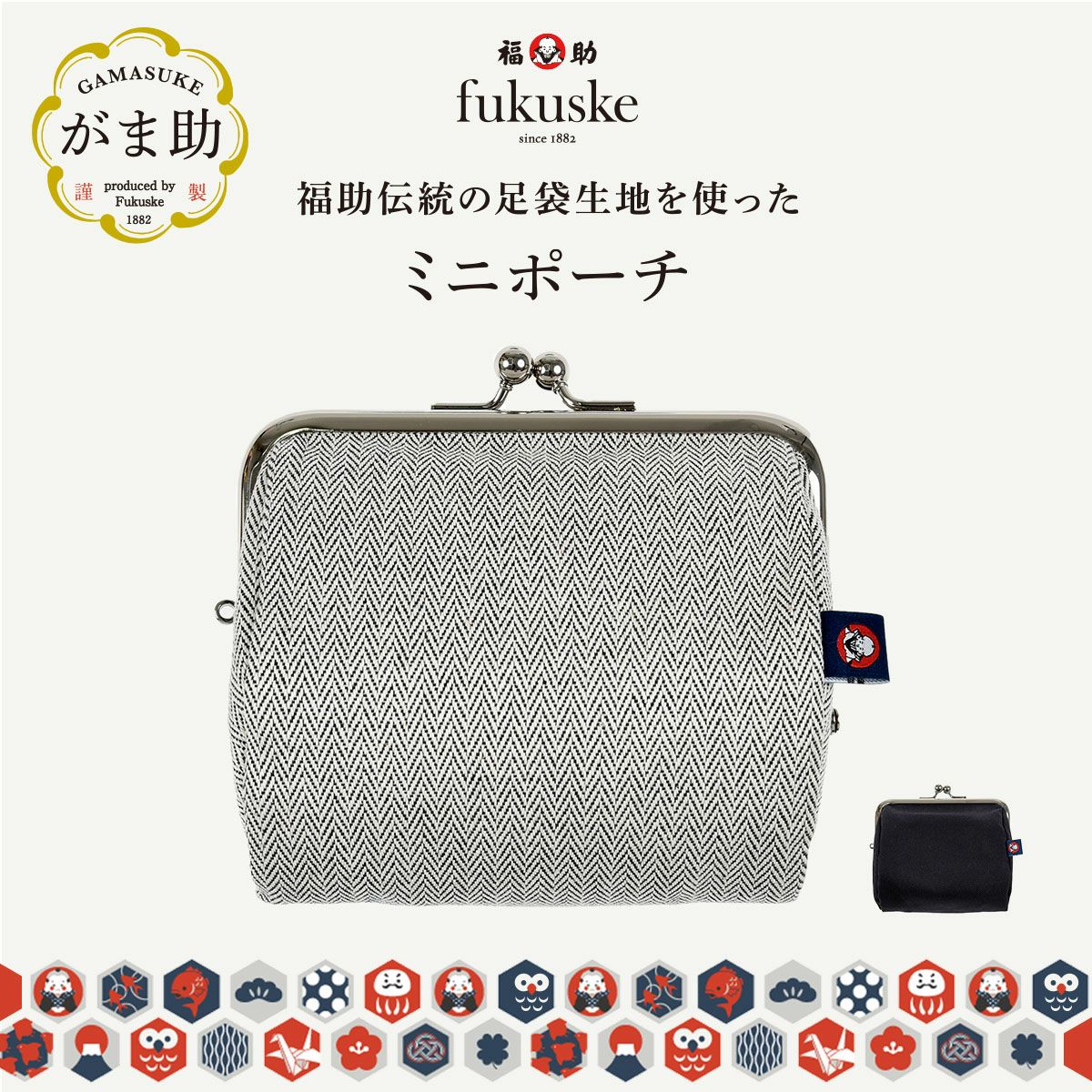 .fukuske(ドットフクスケ)：がま助ポーチ無地ミニポーチ足袋生地使用日本製(90X90022)