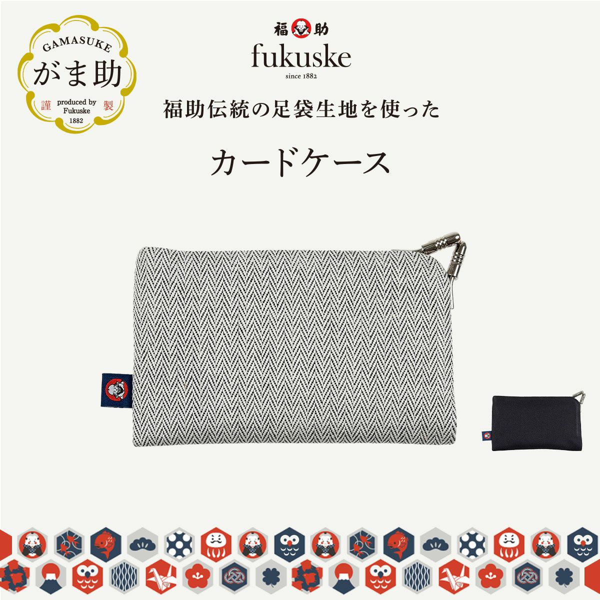 .fukuske(ドットフクスケ)：がま助カードケース無地足袋生地使用日本製(90X90025)