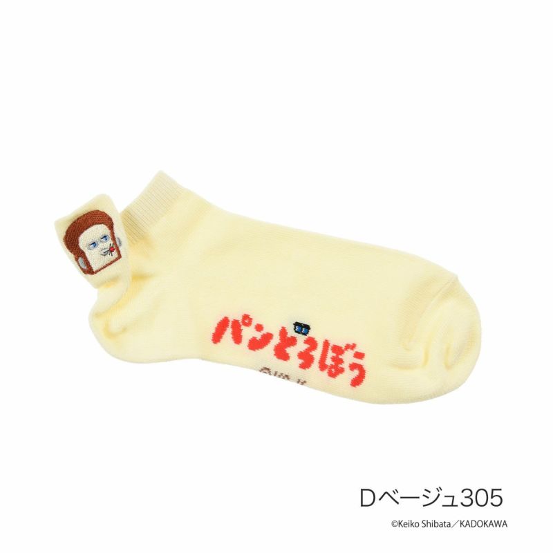 【パンどろぼう】 靴下 無地 刺繍 スニーカー丈 (369-25C1)