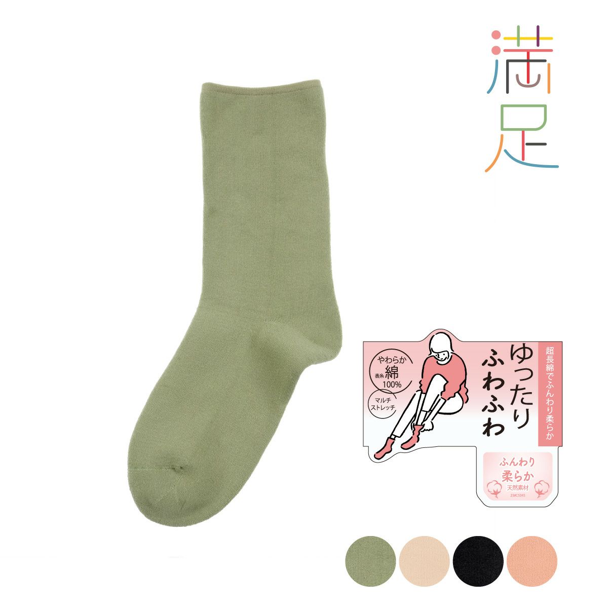 【お値下げ可能！】fuu 満足 ： ゆったりふわふわ】 靴下 無地 クルー丈 やわらか表糸綿100