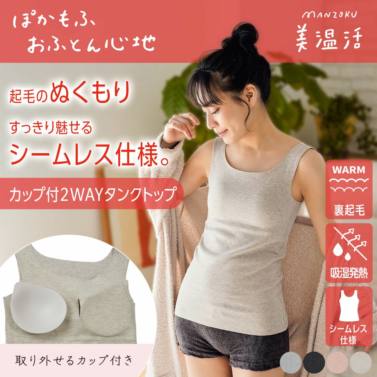 タンクトップ | 福助 公式通販オンラインストア