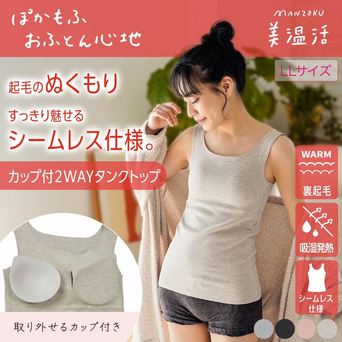 カップ付きインナー・ブラトップ | 福助 公式通販オンラインストア