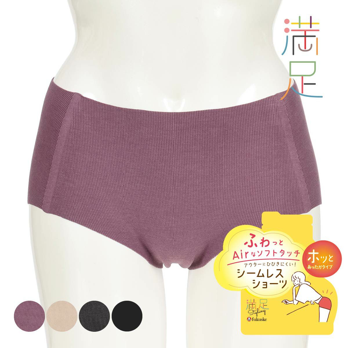 満足styling(マンゾクスタイリング)】 ショーツ あったか 無地