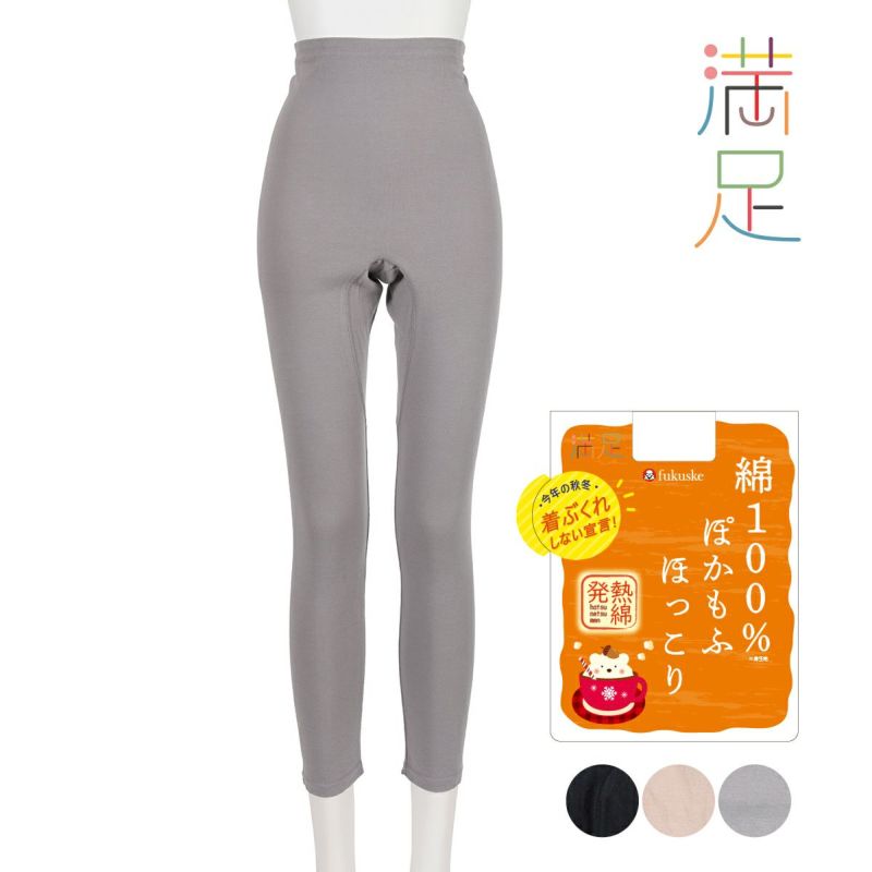 満足】 ショーツ 綿100％ぽかもふほっこり 無地 9分丈 発熱綿(37-2106