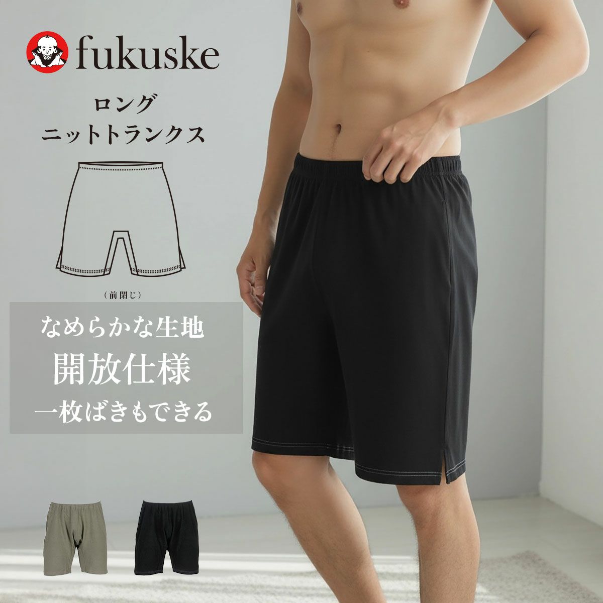 トランクス | 福助 公式通販オンラインストア