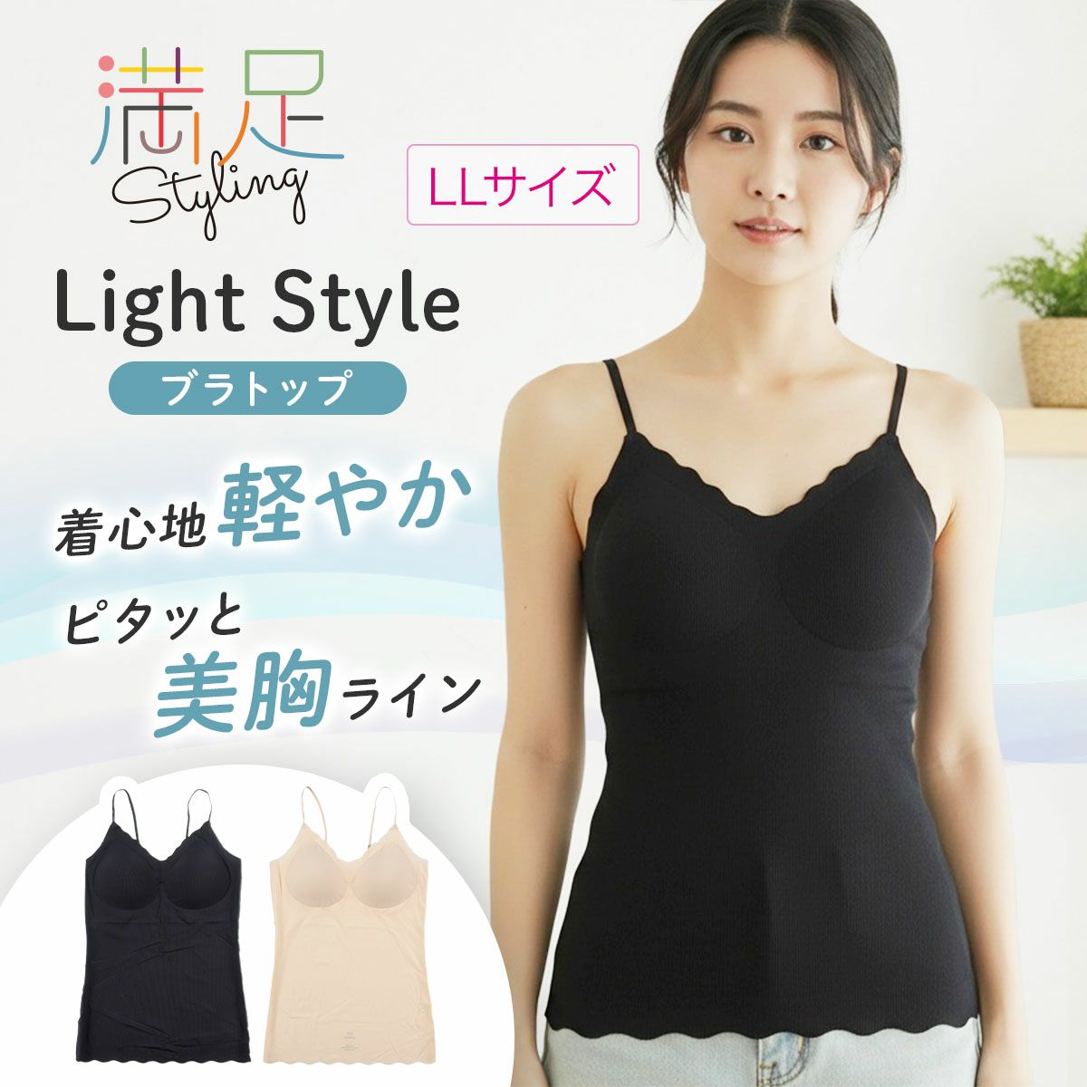 カップ付きインナー・ブラトップ | 福助 公式通販オンラインストア
