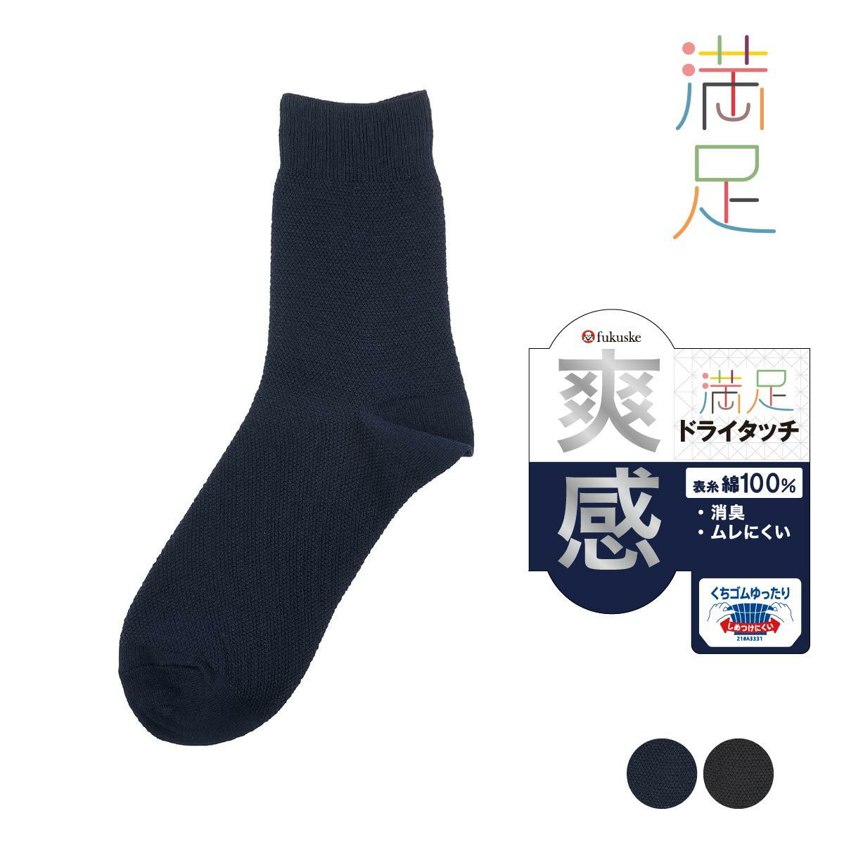 福助 | 福助 公式通販オンラインストア