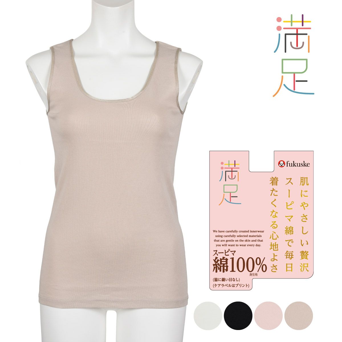 満足】タンクトップ | 福助 公式通販オンラインストア