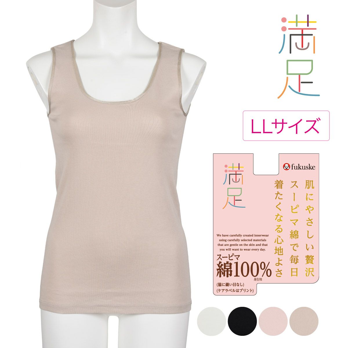 タンクトップ | 福助 公式通販オンラインストア